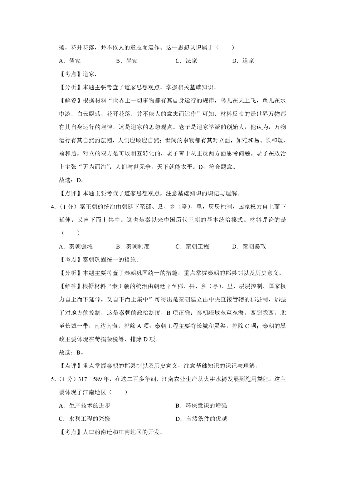 【寒假必看】研习中考真题,助力一轮备考(2022年试卷、解析、点评、考点总结) 第8张