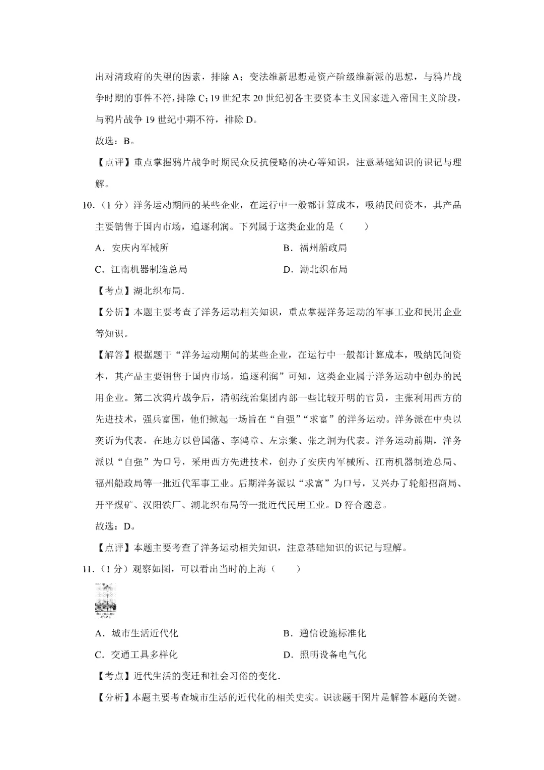 【寒假必看】研习中考真题,助力一轮备考(2022年试卷、解析、点评、考点总结) 第11张