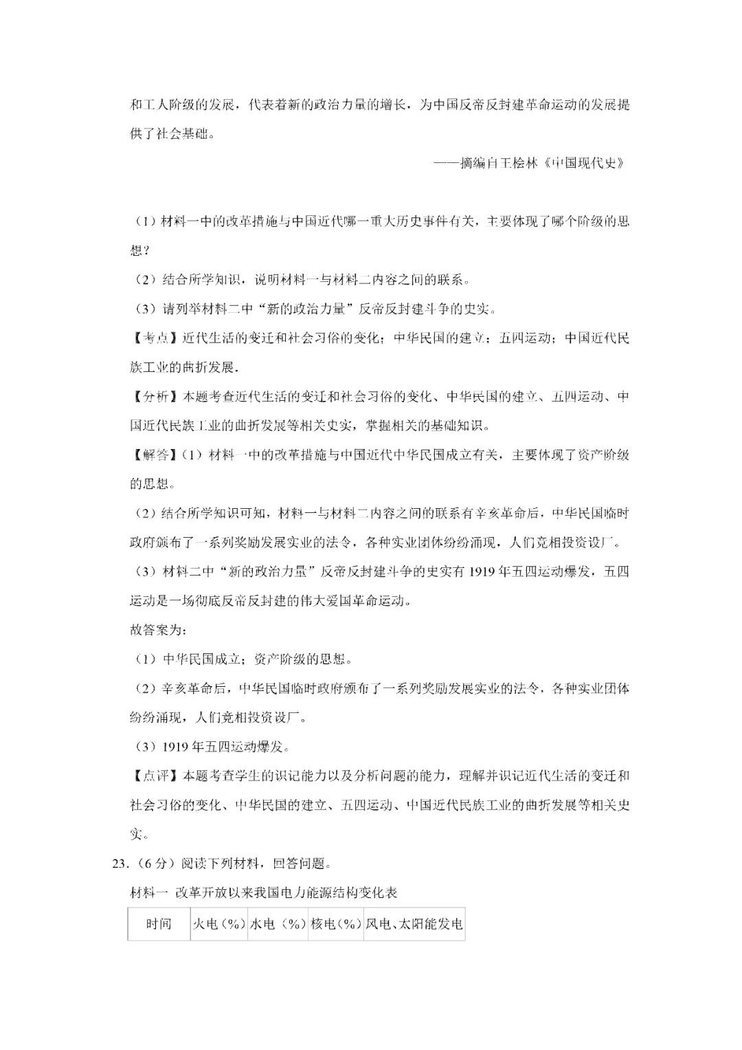【寒假必看】研习中考真题,助力一轮备考(2022年试卷、解析、点评、考点总结) 第18张