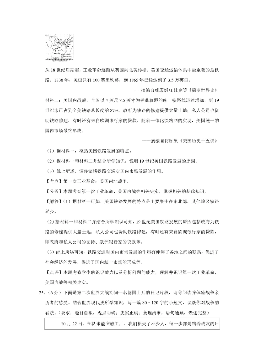 【寒假必看】研习中考真题,助力一轮备考(2022年试卷、解析、点评、考点总结) 第20张