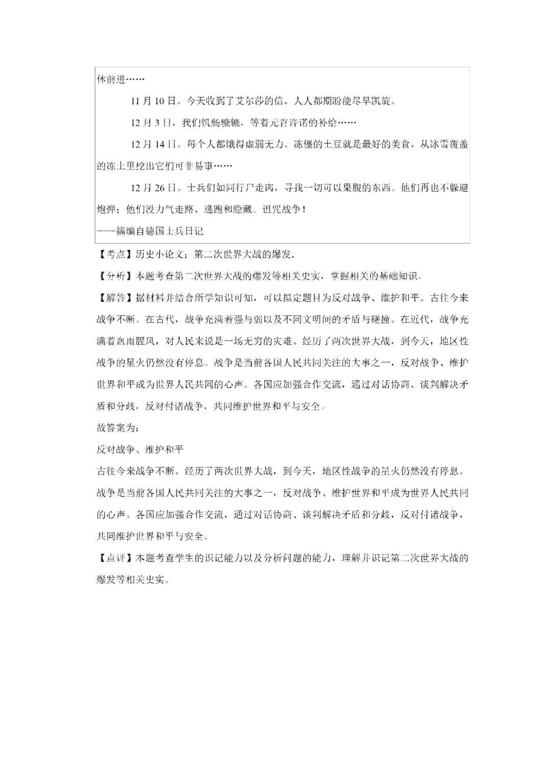 【寒假必看】研习中考真题,助力一轮备考(2022年试卷、解析、点评、考点总结) 第21张