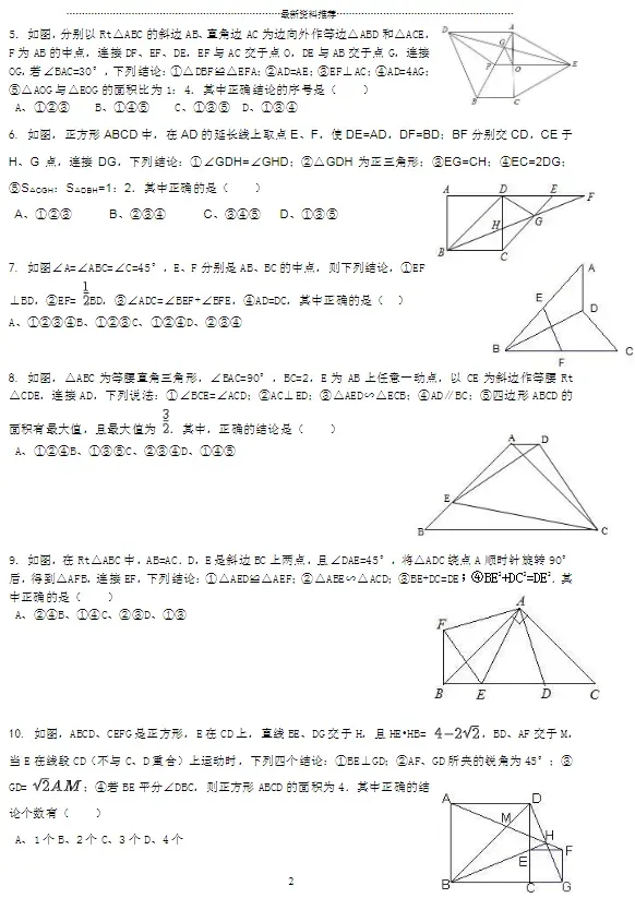 中考数学拔高压轴练习 第2张