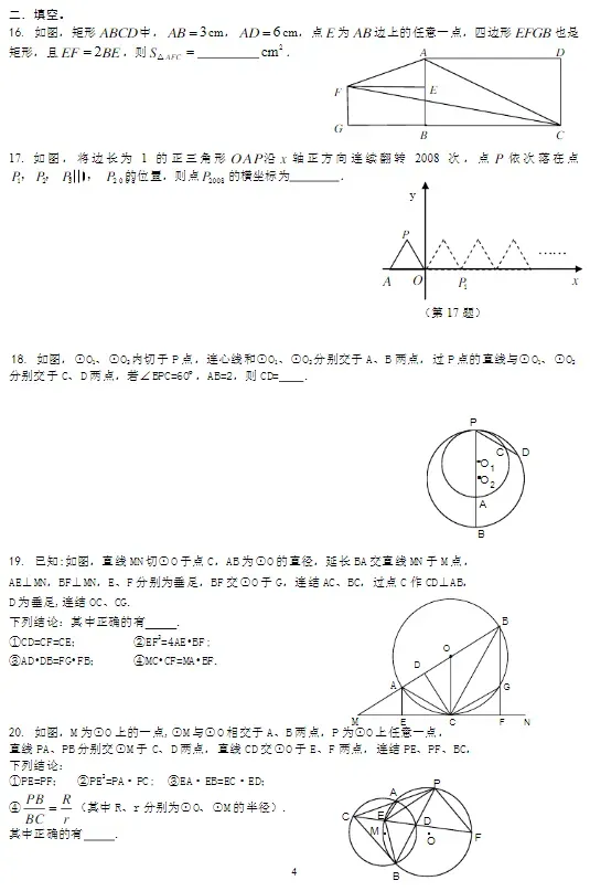 中考数学拔高压轴练习 第4张