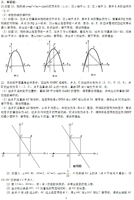 中考数学拔高压轴练习 第5张