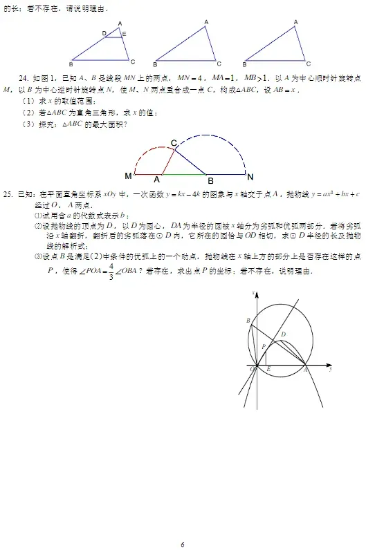中考数学拔高压轴练习 第6张