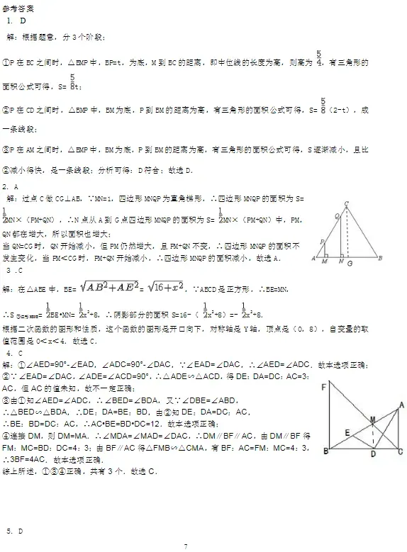 中考数学拔高压轴练习 第7张