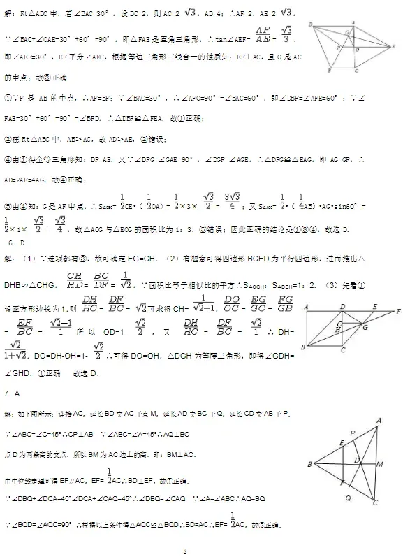 中考数学拔高压轴练习 第8张