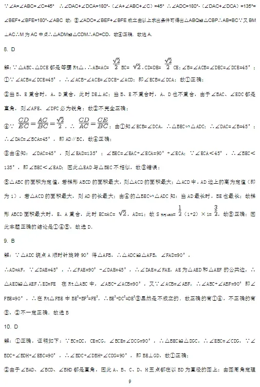 中考数学拔高压轴练习 第9张