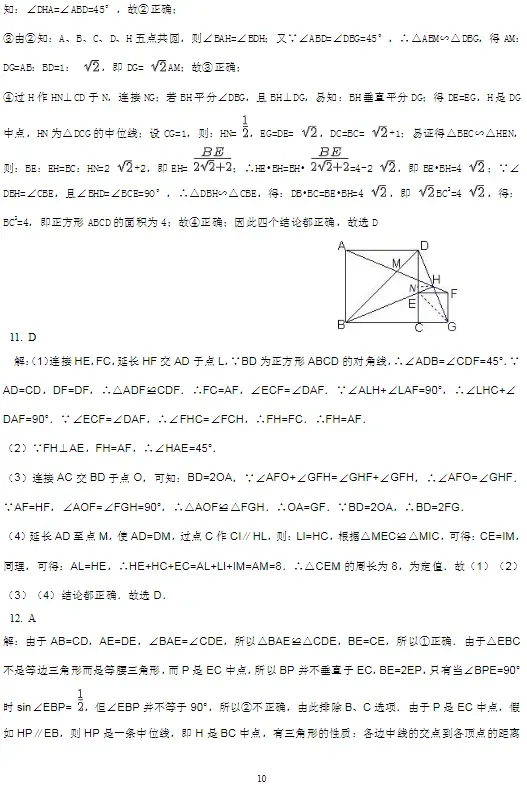 中考数学拔高压轴练习 第10张