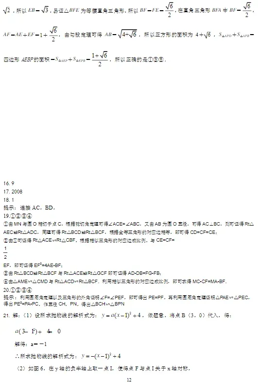 中考数学拔高压轴练习 第12张