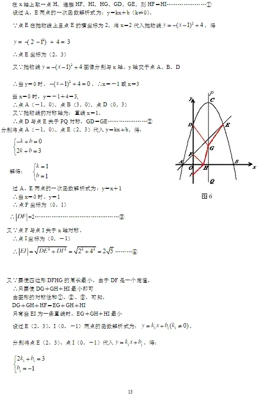 中考数学拔高压轴练习 第13张