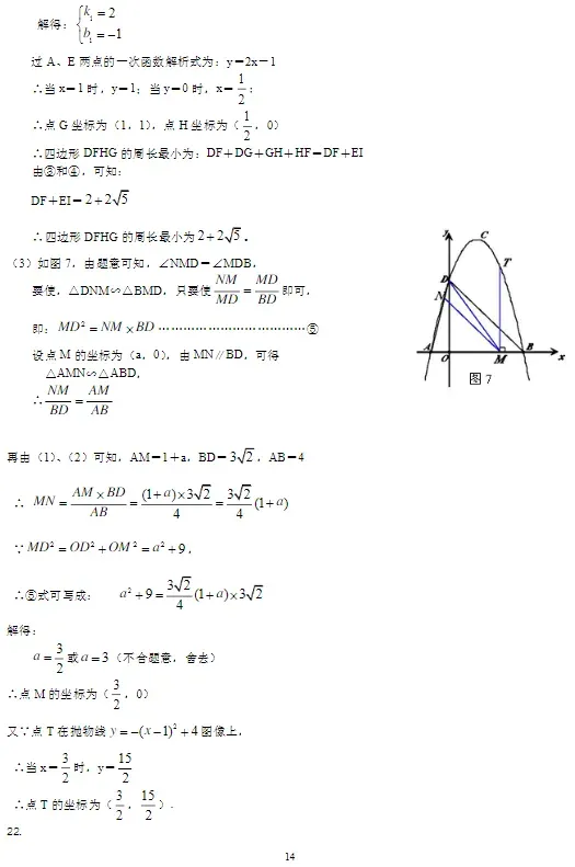 中考数学拔高压轴练习 第14张