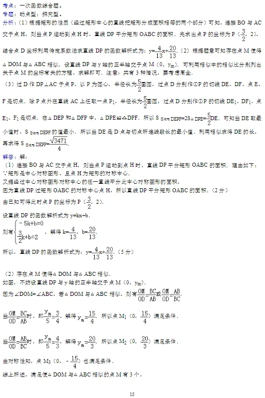中考数学拔高压轴练习 第15张