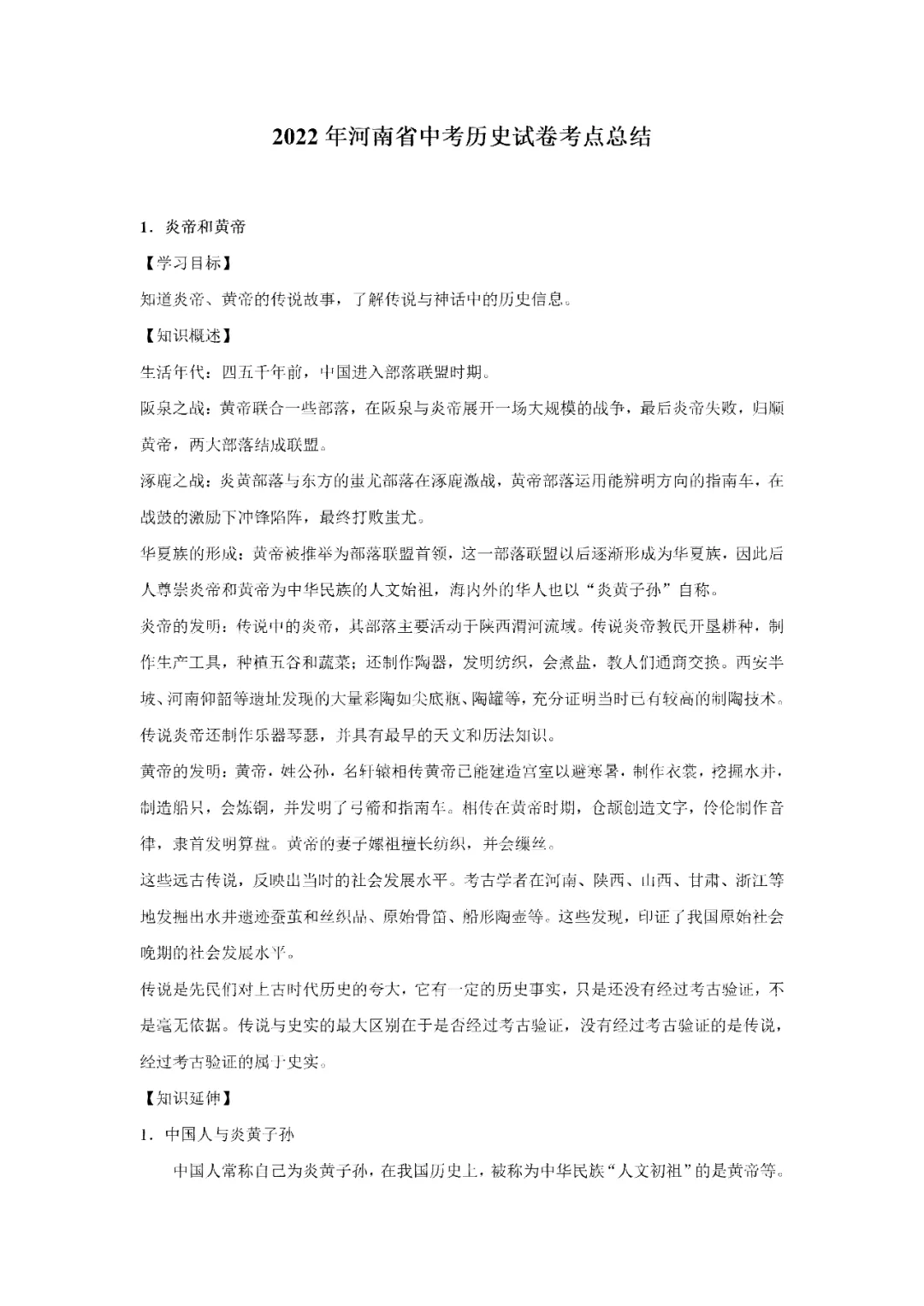【寒假必看】研习中考真题,助力一轮备考(2022年试卷、解析、点评、考点总结) 第22张