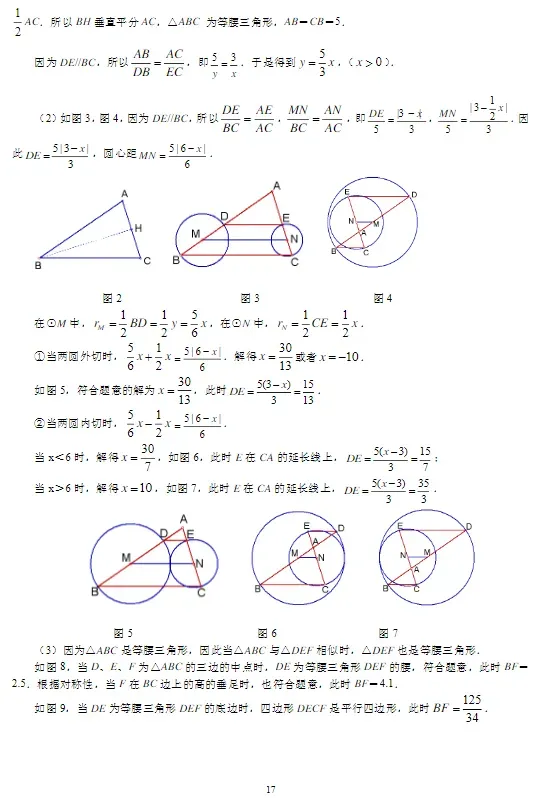 中考数学拔高压轴练习 第17张