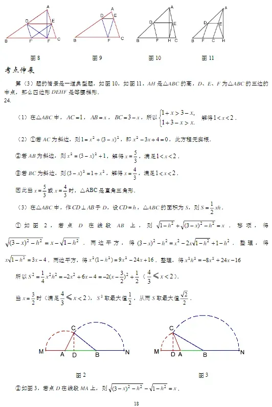 中考数学拔高压轴练习 第18张