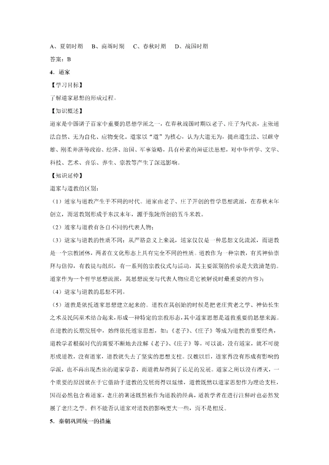 【寒假必看】研习中考真题,助力一轮备考(2022年试卷、解析、点评、考点总结) 第25张