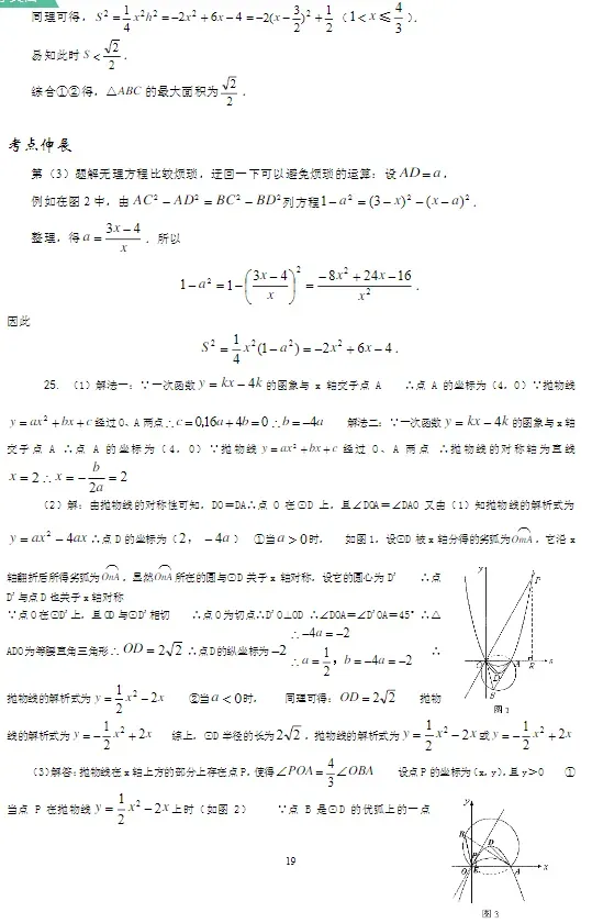 中考数学拔高压轴练习 第19张