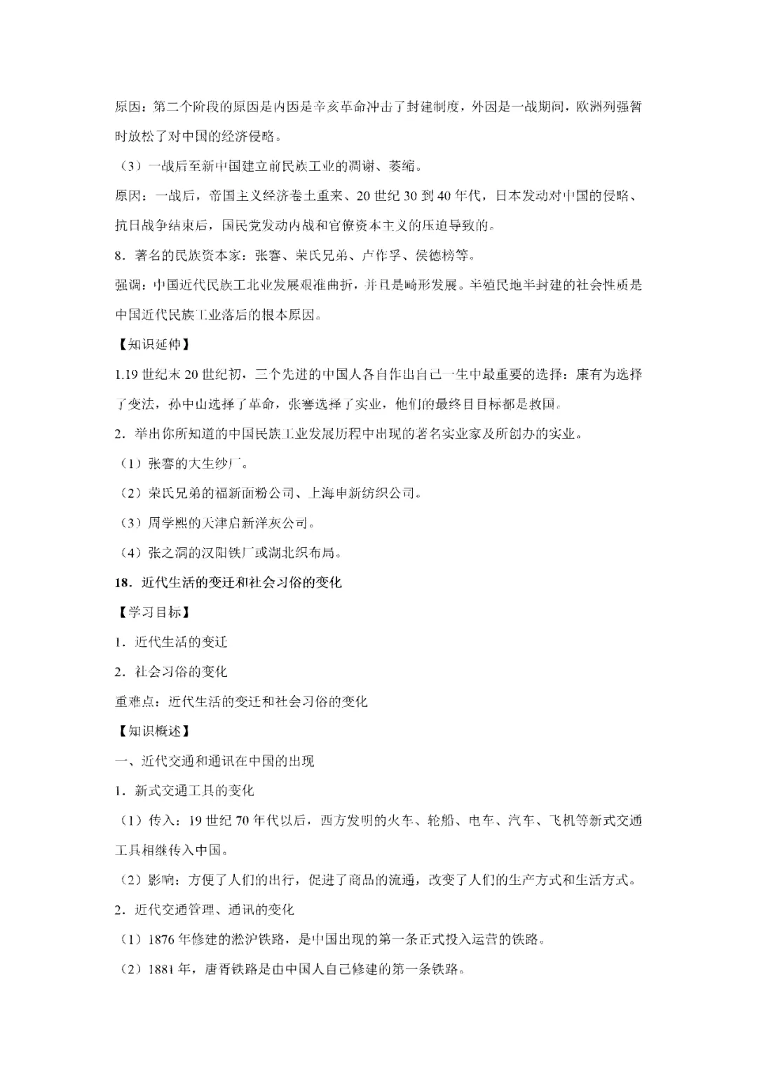 【寒假必看】研习中考真题,助力一轮备考(2022年试卷、解析、点评、考点总结) 第42张