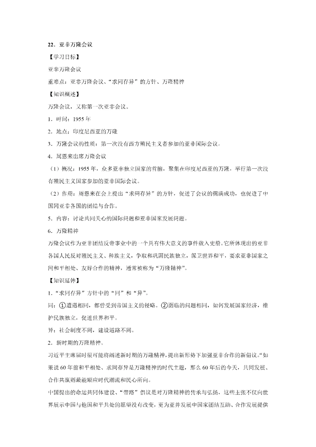 【寒假必看】研习中考真题,助力一轮备考(2022年试卷、解析、点评、考点总结) 第49张