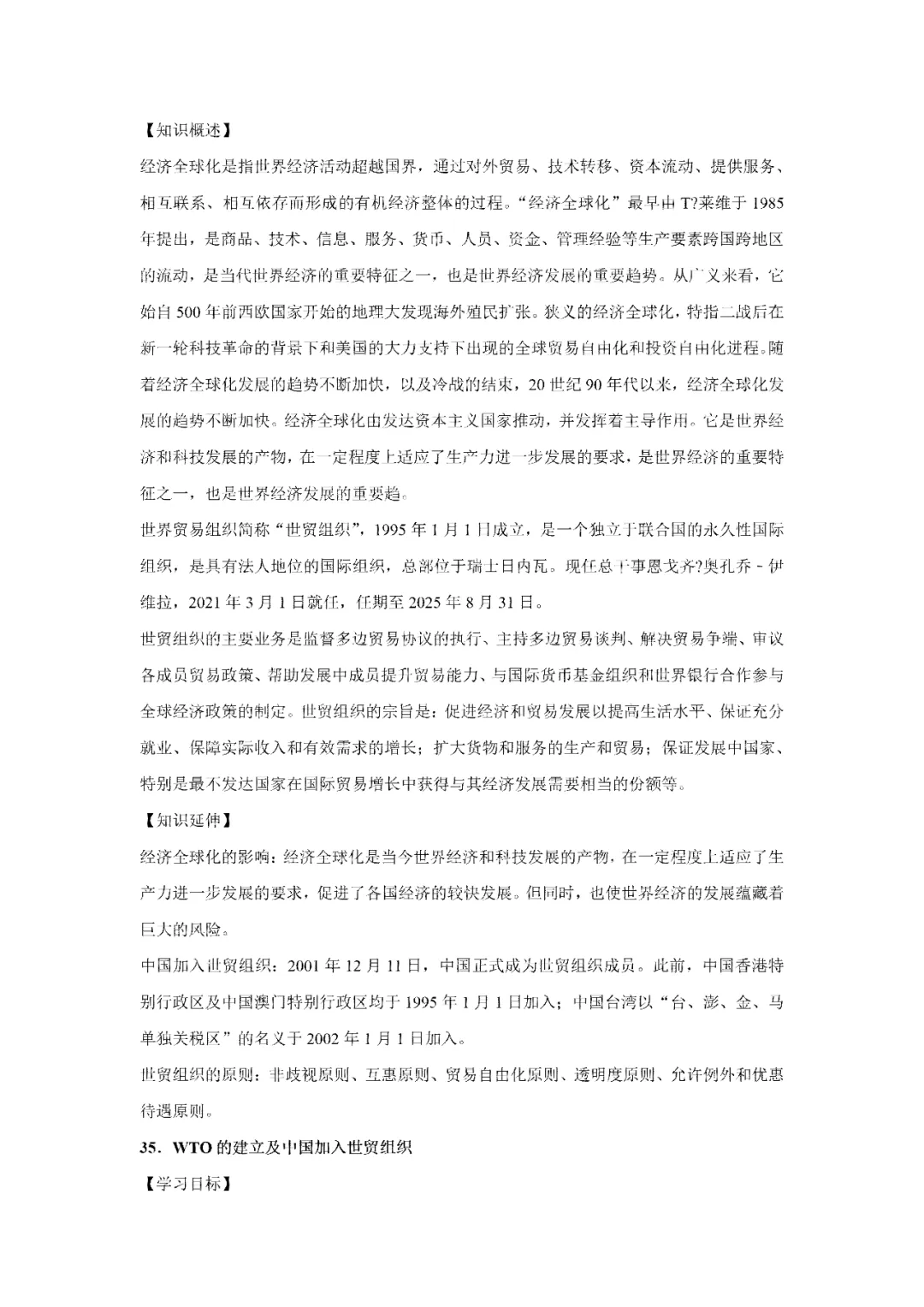 【寒假必看】研习中考真题,助力一轮备考(2022年试卷、解析、点评、考点总结) 第62张