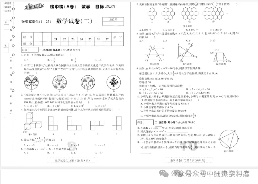 【初中资料】2025《初中数学•中考榜中榜》(PDF可打印) 第8张