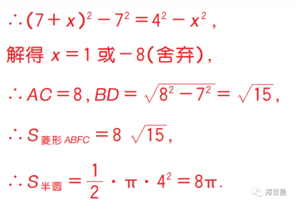中考《圆的综合性质》解题思路分析 第6张 中考《圆的综合性质》解题思路分析 第6张