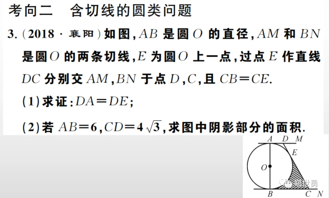中考《圆的综合性质》解题思路分析 第7张 中考《圆的综合性质》解题思路分析 第7张