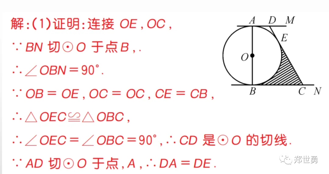 中考《圆的综合性质》解题思路分析 第8张 中考《圆的综合性质》解题思路分析 第8张