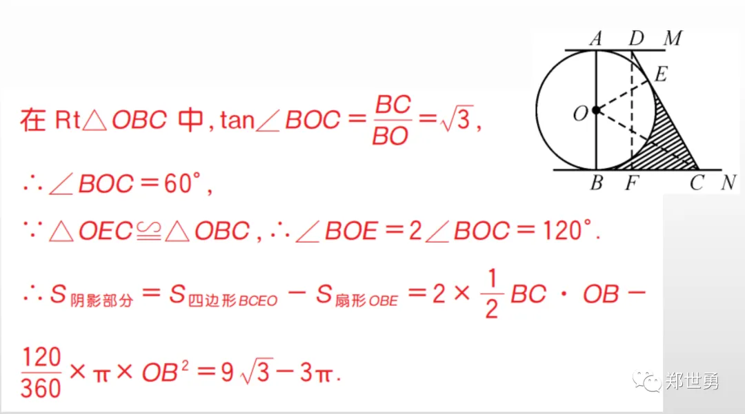 中考《圆的综合性质》解题思路分析 第10张 中考《圆的综合性质》解题思路分析 第10张