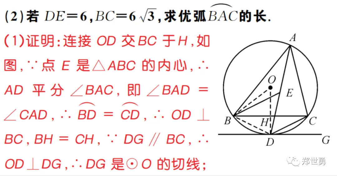 中考《圆的综合性质》解题思路分析 第12张 中考《圆的综合性质》解题思路分析 第12张