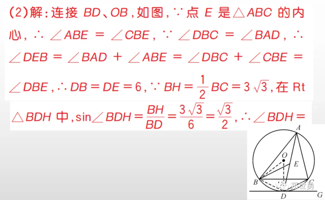 中考《圆的综合性质》解题思路分析 第13张 中考《圆的综合性质》解题思路分析 第13张