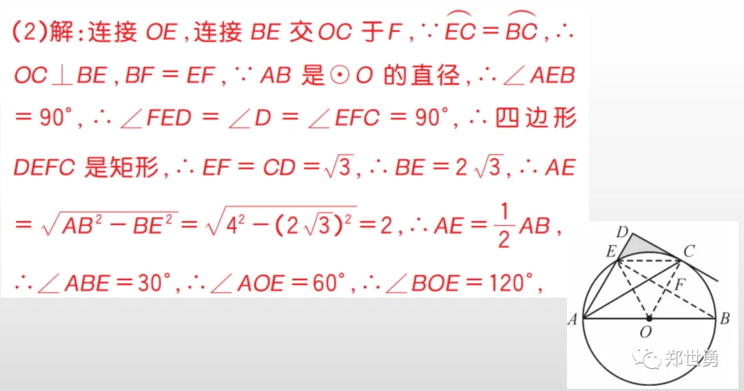 中考《圆的综合性质》解题思路分析 第17张 中考《圆的综合性质》解题思路分析 第17张