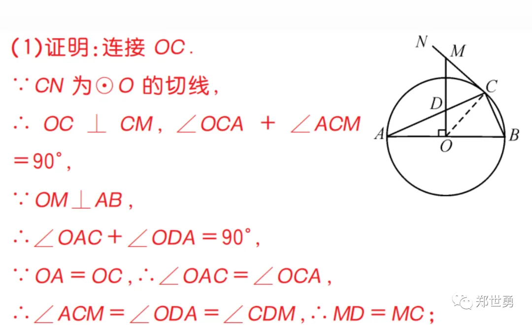 中考《圆的综合性质》解题思路分析 第20张 中考《圆的综合性质》解题思路分析 第20张