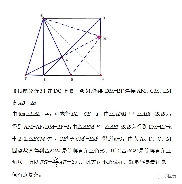 一题多解:几种方法解2021年襄阳中考第16题 第7张