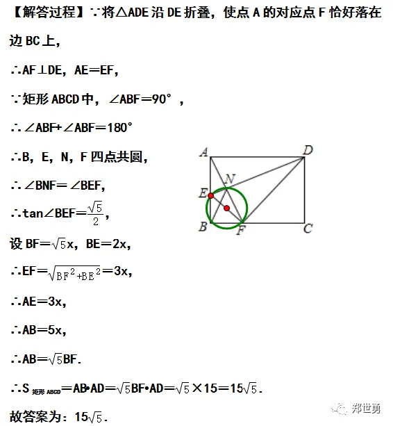 巧用四点共圆的方法解决中考填空压轴题 第5张 巧用四点共圆的方法解决中考填空压轴题 第5张