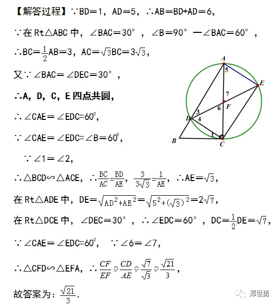 巧用四点共圆的方法解决中考填空压轴题 第7张 巧用四点共圆的方法解决中考填空压轴题 第7张