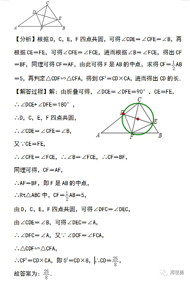 巧用四点共圆的方法解决中考填空压轴题 第9张 巧用四点共圆的方法解决中考填空压轴题 第9张