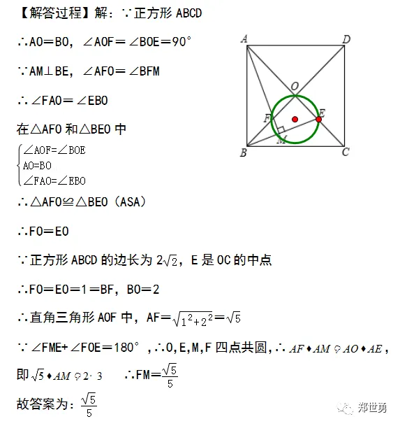巧用四点共圆的方法解决中考填空压轴题 第12张 巧用四点共圆的方法解决中考填空压轴题 第12张