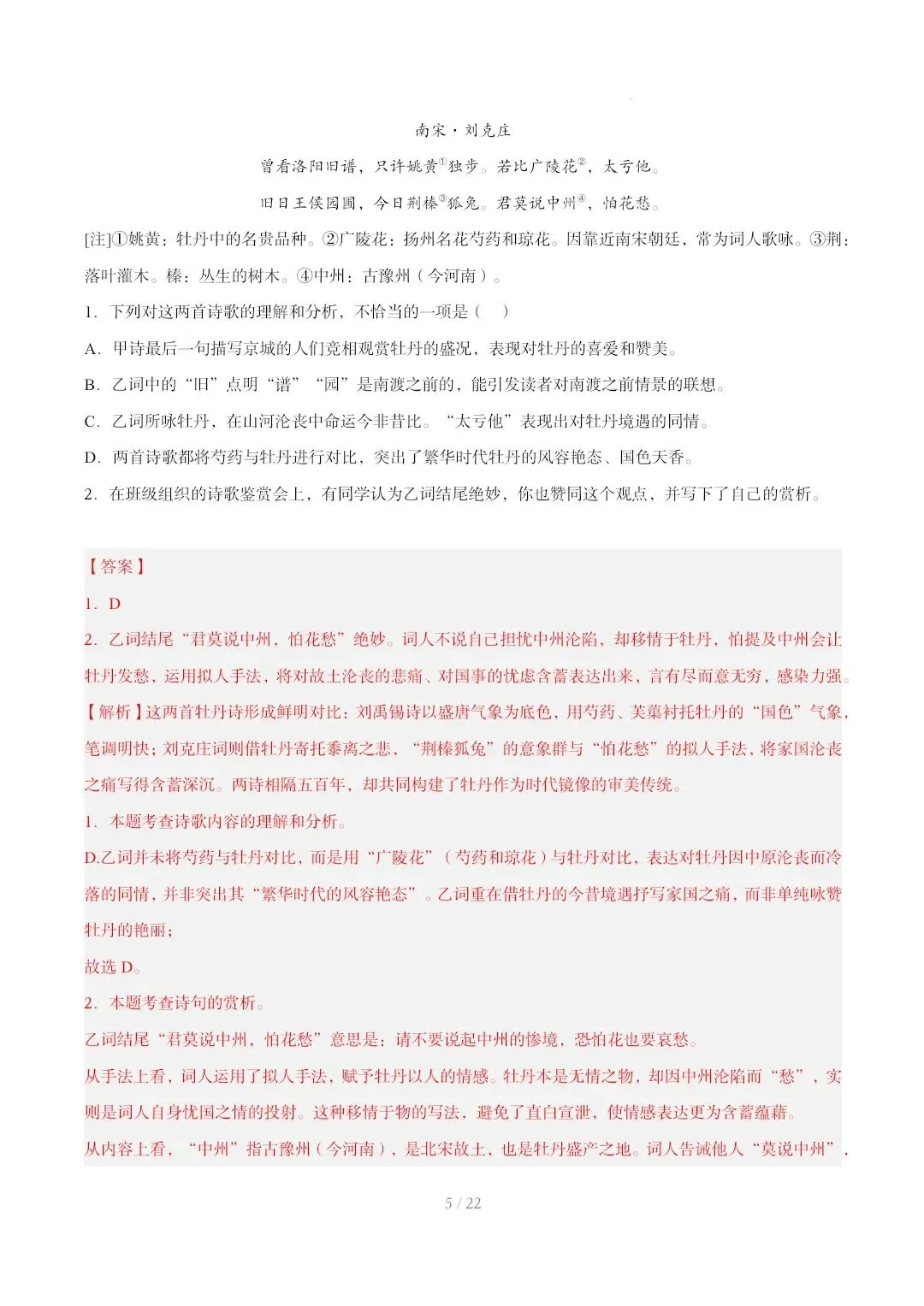 2023-2025年中考真题分类汇编-古诗词赏析【山东专版】 第5张