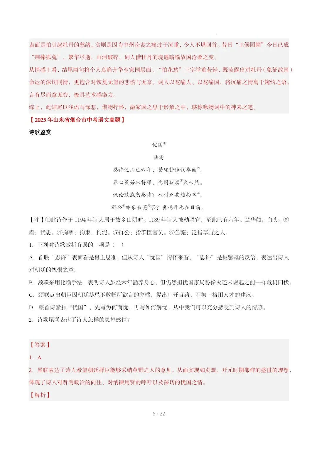 2023-2025年中考真题分类汇编-古诗词赏析【山东专版】 第6张