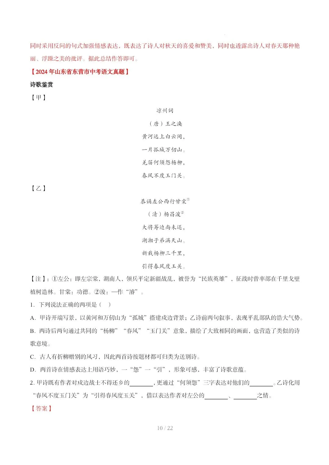 2023-2025年中考真题分类汇编-古诗词赏析【山东专版】 第10张