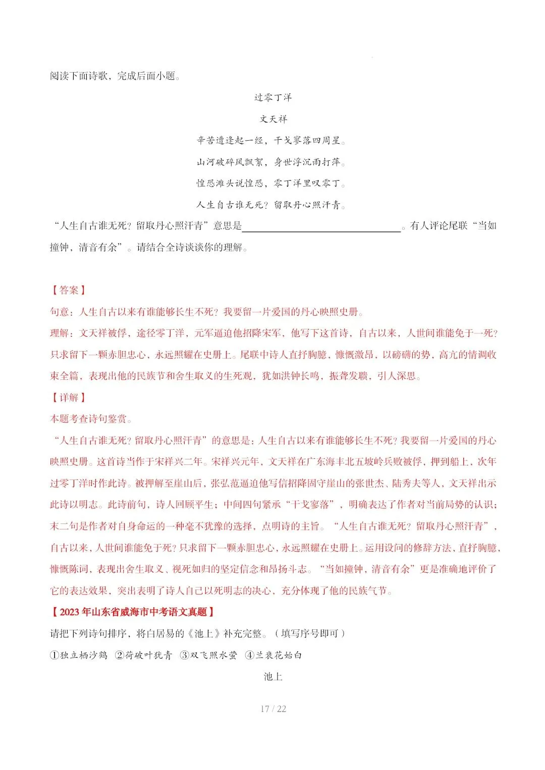 2023-2025年中考真题分类汇编-古诗词赏析【山东专版】 第17张