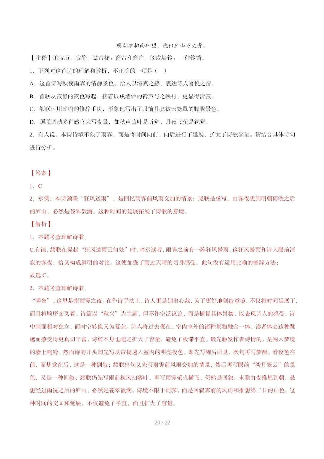 2023-2025年中考真题分类汇编-古诗词赏析【山东专版】 第20张