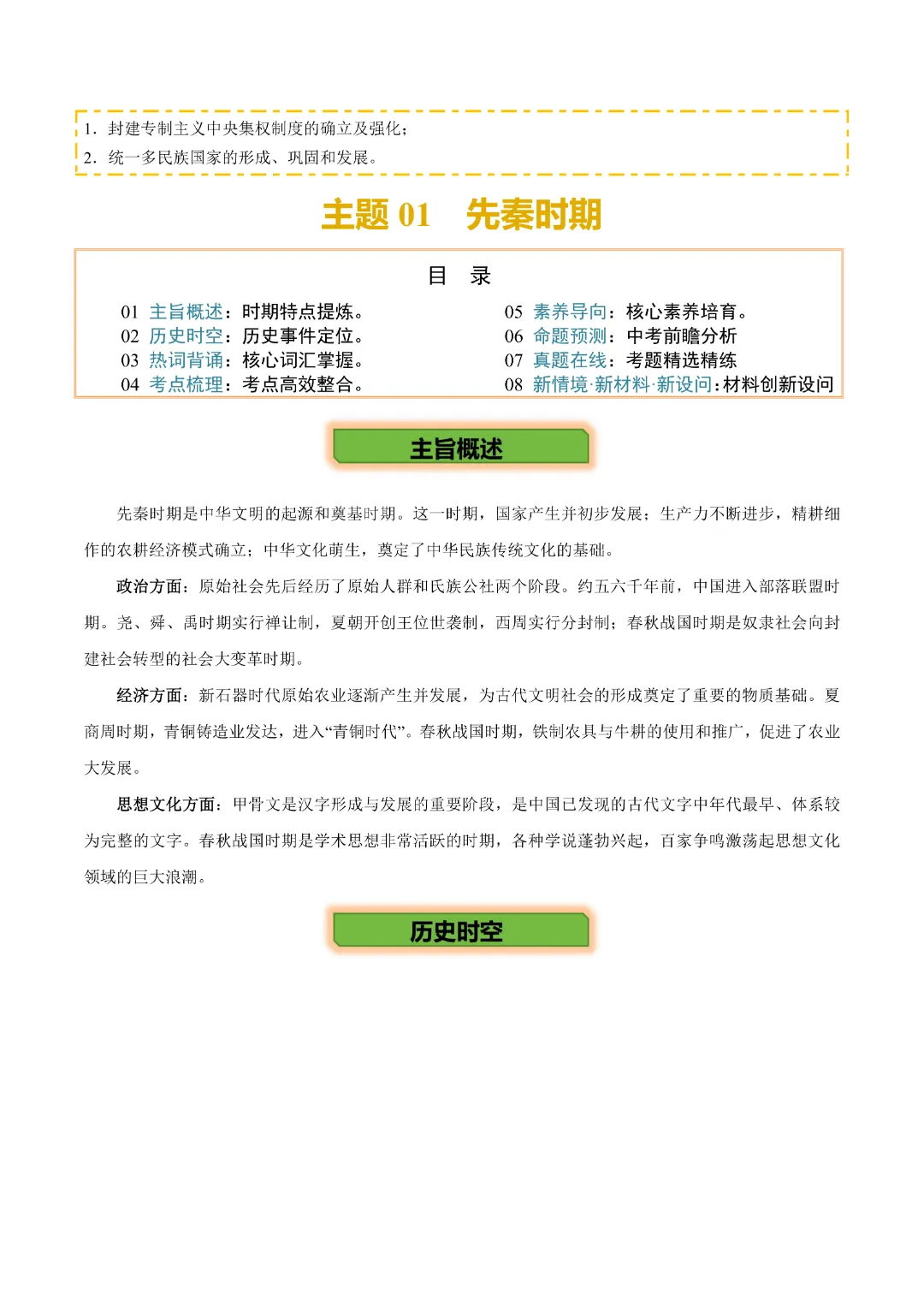 【中考专项历史】主题01 先秦时期专项复习带答案|完整高清电子版可打印 第2张 【中考专项历史】主题01 先秦时期专项复习带答案|完整高清电子版可打印 第2张