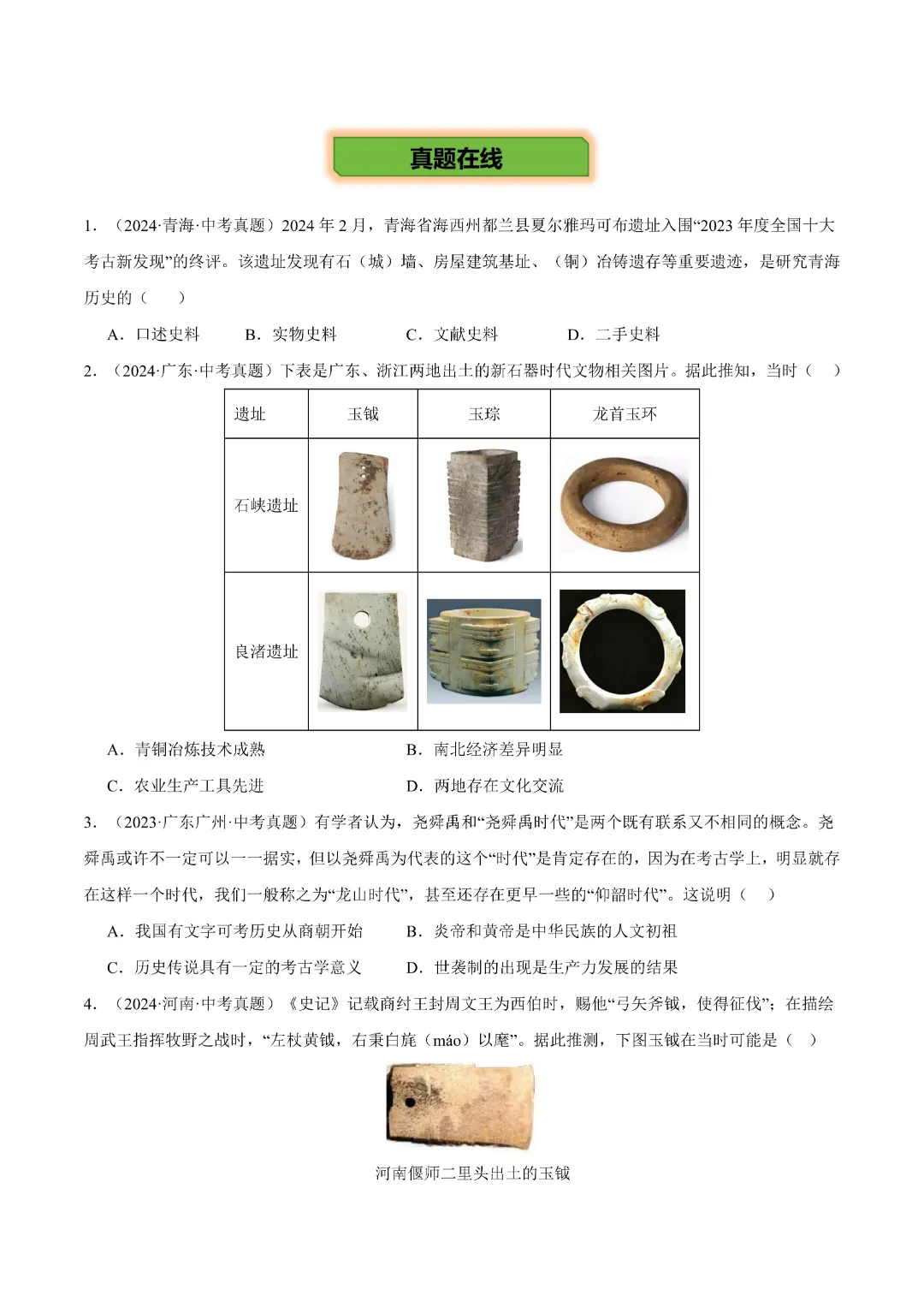 【中考专项历史】主题01 先秦时期专项复习带答案|完整高清电子版可打印 第13张 【中考专项历史】主题01 先秦时期专项复习带答案|完整高清电子版可打印 第13张