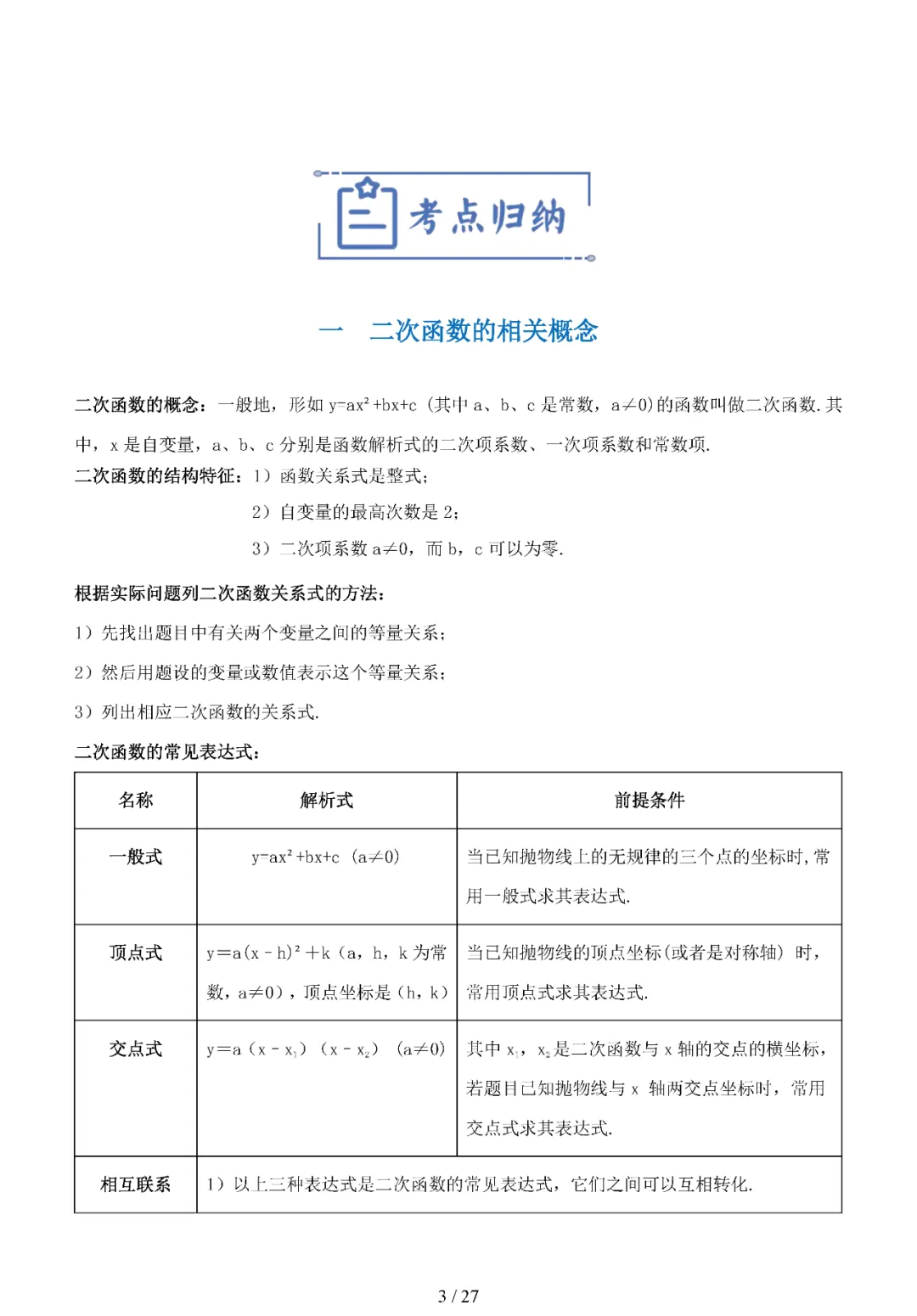 中考专题——二次函数的图像与性质 第3张