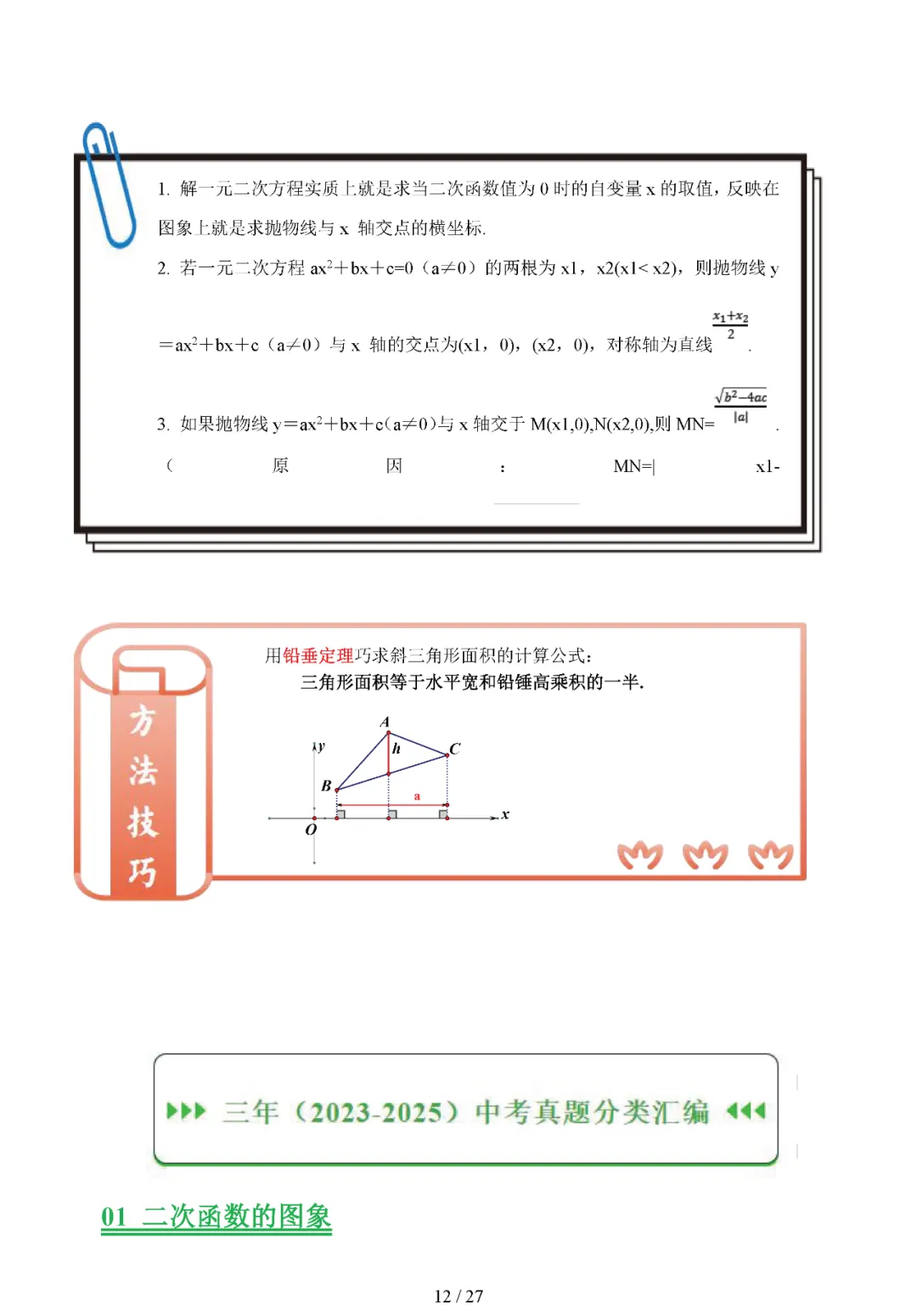 中考专题——二次函数的图像与性质 第12张
