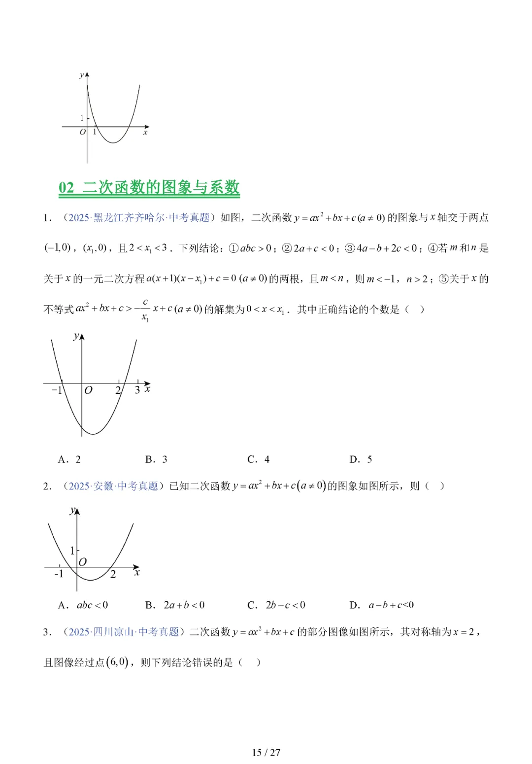 中考专题——二次函数的图像与性质 第15张