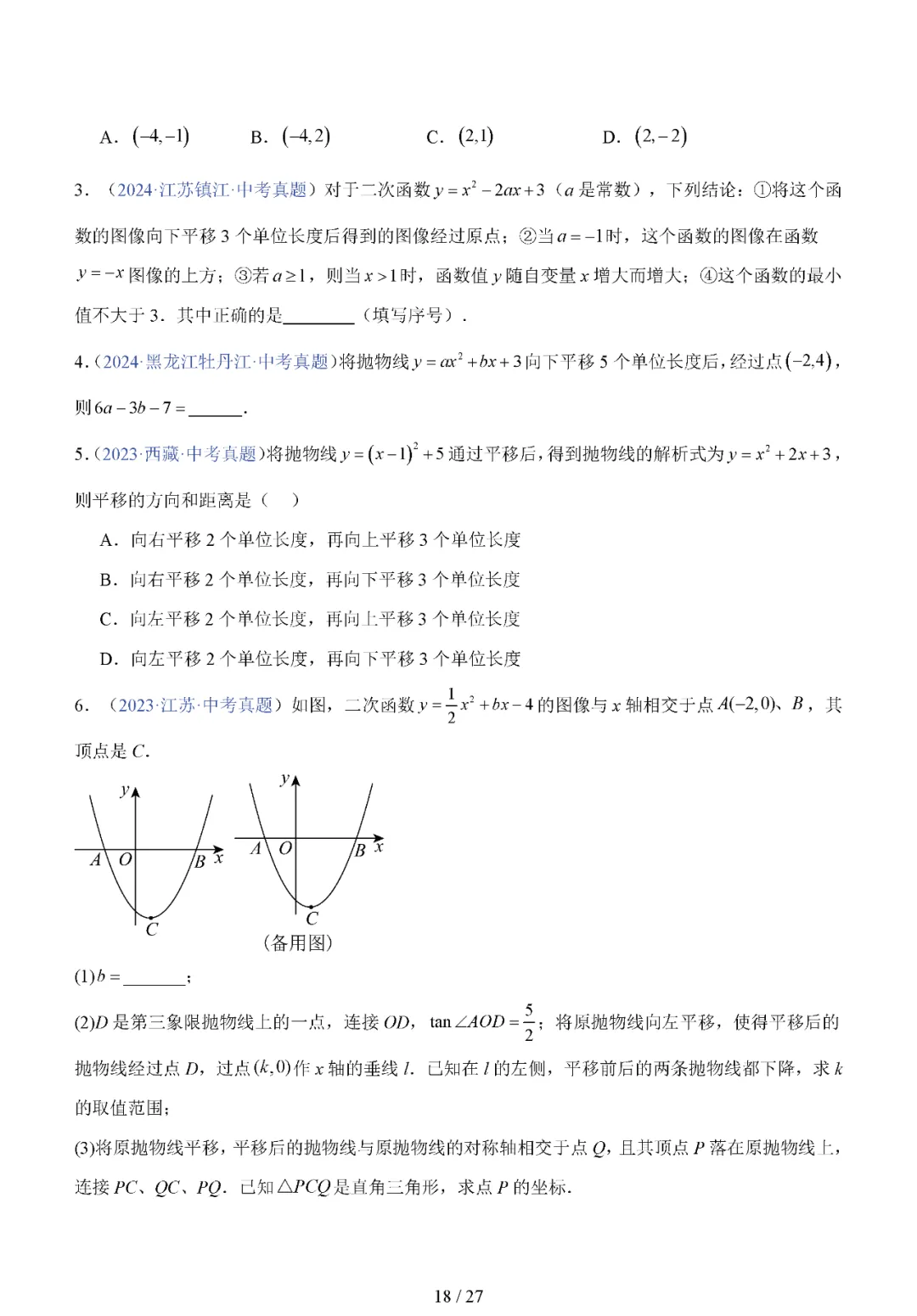 中考专题——二次函数的图像与性质 第18张